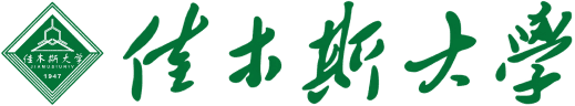 佳木斯大学
