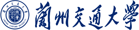 兰州交通大学