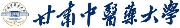 甘肃中医药大学